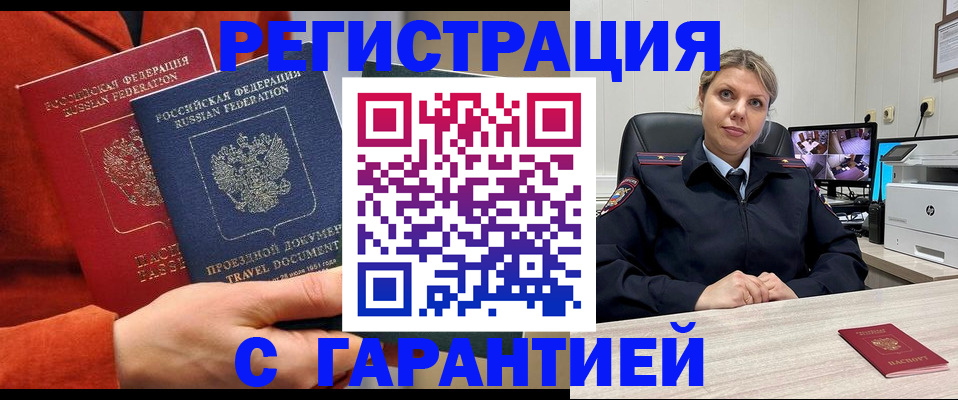 прописка в Лобне