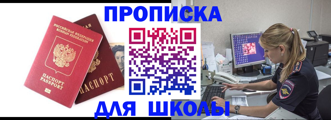 временная прописка в Лобне