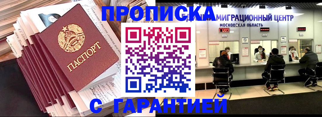 прописка штамп в Лобне