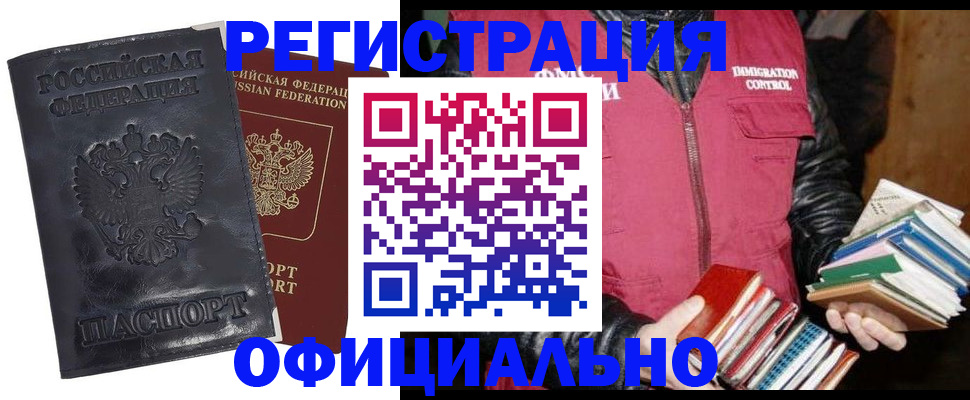 прописка иностранных граждан в Лобне