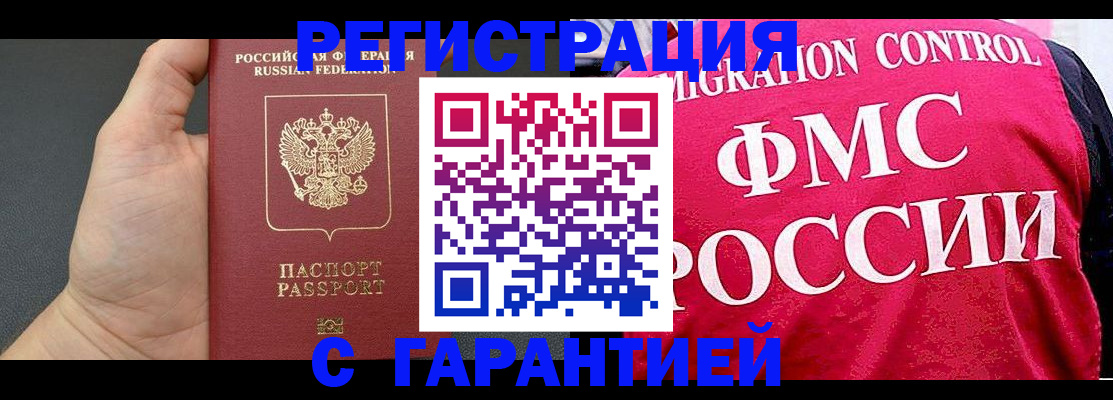 временная регистрация 2025 в Лобне