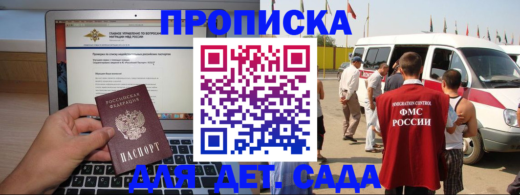 временная регистрация для всех в Лобне