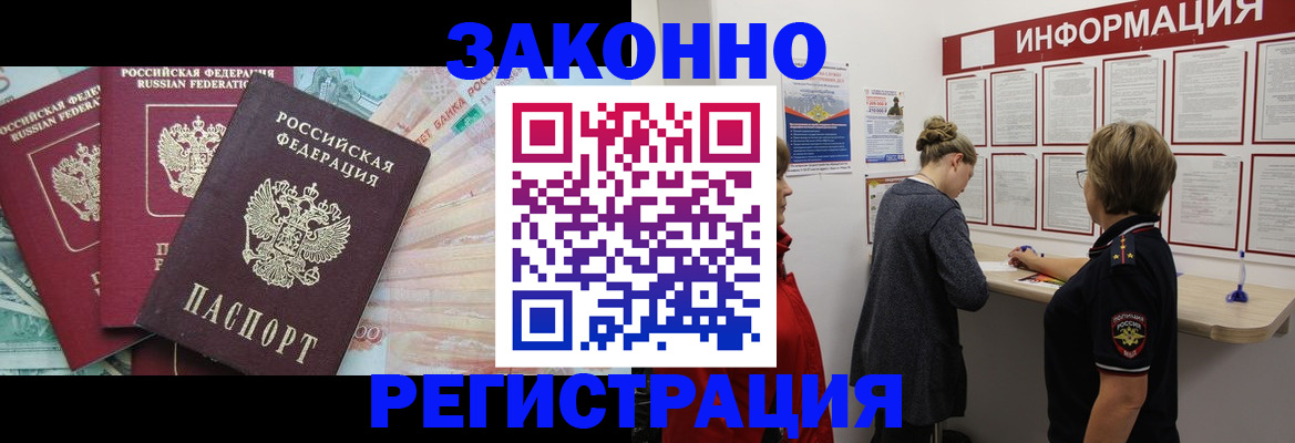 где прописаться в Лобне