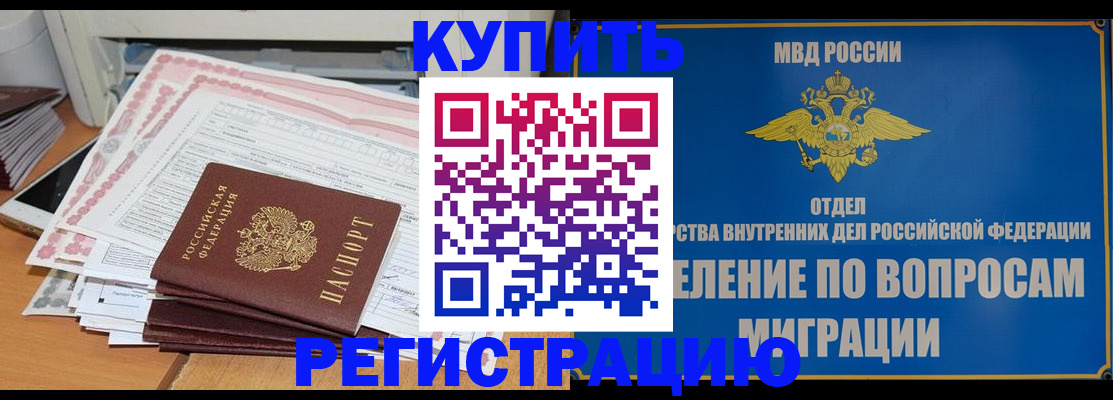 прописка 2025 в Лобне