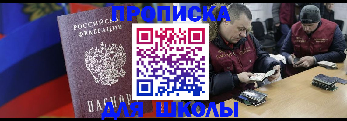 прописка ребенка в Лобне