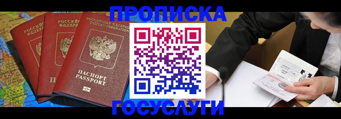 временная регистрация адрес в Лобне