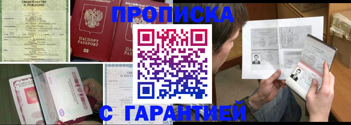 прописка регистрация в Лобне